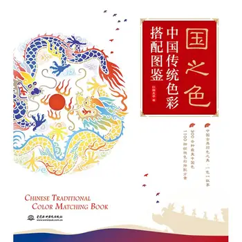 Kinų Tradicinė Spalvų Atitikimo Knygos Nulio pagrįstas Spalvų Dizaino Pamoka Knygų